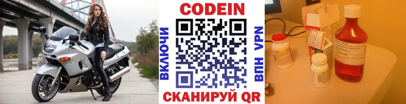 Codein напиток Lean (лин)  Малмыж 